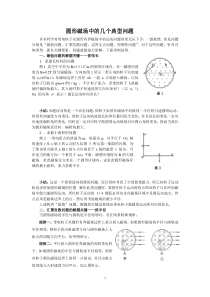 圆形磁场中的几个典型问题