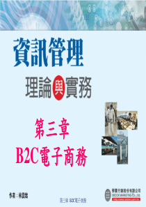 第三章B2C电子商务