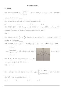 高中数学讲义复合函数零点问题