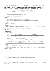 第三章农业地域的形成与发展导学案3.3.1