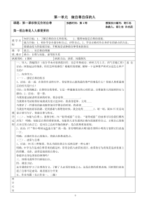 人教版七年级思想品德下册教案(全)课件