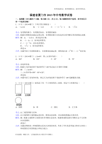 初中数学中考厦门试题解析