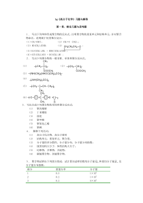 高分子科学教程答案_韩哲文主编_答案在每章下面