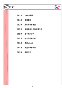 minitab培训教程(PPT110)