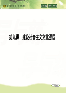 2016高三政治复习课件：政治生活 第三单元 发展社会主义民主政治 第五课 我国的人民代表大会制度 