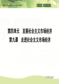 2016高三政治复习课件：政治生活 第三单元 发展社会主义民主政治 第五课 我国的人民代表大会制度 