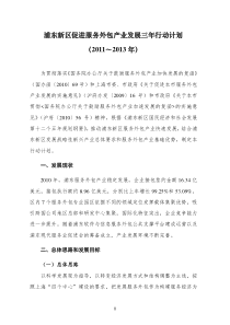 浦东新区促进服务外包产业发展三年行动计划