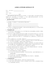 太原理工大学学生勤工助学协议书1