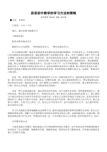 谈谈初中数学的学习方法和策略