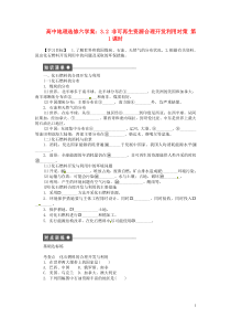 高中地理 3.2 非可再生资源合理开发利用对策学案1 新人教版选修6