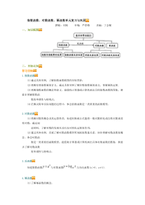 高一数学(人教新课标A版)指数函数、对数函数、幂函数单元复习与巩固