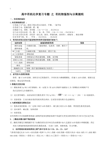 2018高考化学之有机物鉴别与分离提纯