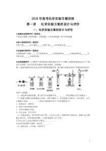 2018高考化学实验专题讲座