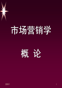 《市场营销学》详解