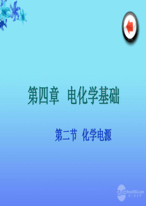 黑龙江省虎林市高中化学 4.2《化学电源》课件 新人教版选修4