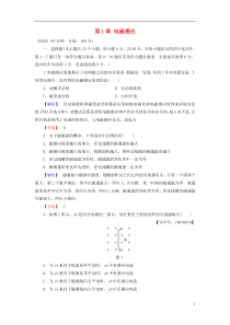 高中物理 第1章 电磁感应章末综合测评 鲁科版选修3-2