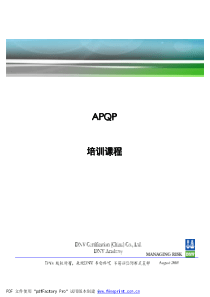 apqp培训资料1