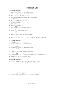 二次根式练习题及答案