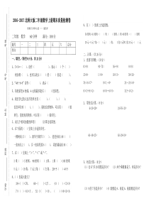 最新北师大版2016二年级数学上册--期末测试卷