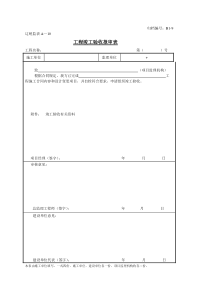 辽宁省工程文件归档表格