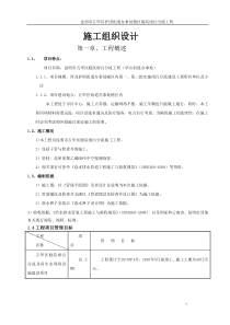 华山雨污管道工程施工组织设计