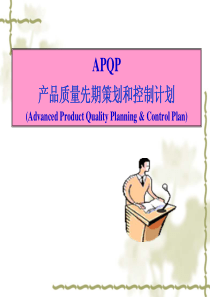 APQP培训资料4875437630