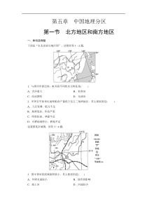 高中区域地理总复习练习题北方地区和南方地区