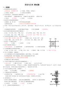 世界区域地理-东亚与日本-练习题