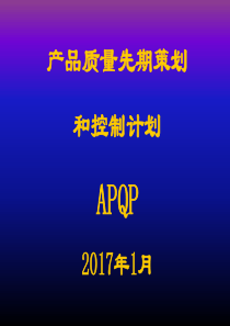 APQP培训资料70P