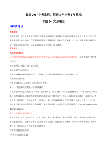 专题14 完形填空-2年中考1年模拟备战2017年中考英语精品系列(原卷版)