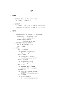 代词的分类及其用法