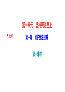 1.1公民权利的保障书习题课件