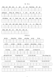 人教版-五年级上册看拼音写汉字(田字格)日积月累最全资料