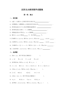 中职数学试题集