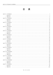 2015年1月至2016年6月时事政治