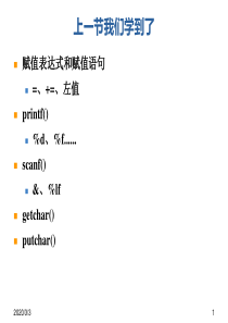 C语言-ch04-1-关系、逻辑和条件表达式