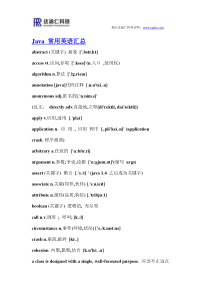 Java 常用英语汇总