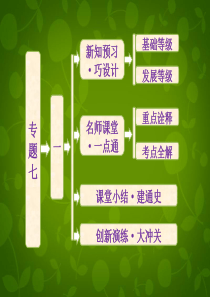 【创新方案】高中历史 专题七 一、社会主义建设道路的初期探索课件 人民版必修2