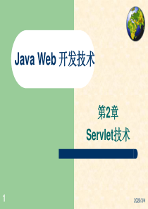 java-web-Servlet技术