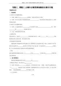 课题2-土壤中分解尿素细菌的分离和计数学案