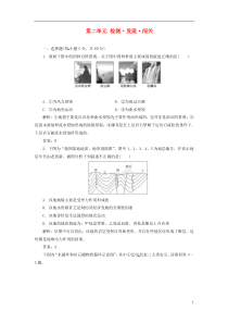 【创新方案】高中地理 第二单元 检测发现闯关 鲁教版必修1