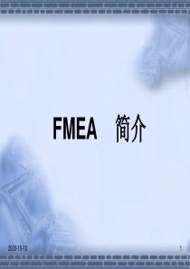 FMEA介绍概论