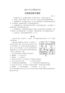 潍坊2017年一模考试文综试题