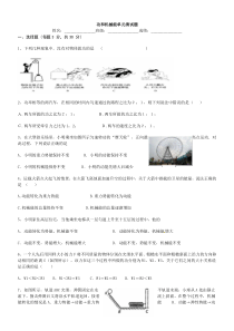 新人教版八年级物理功和机械能测试题