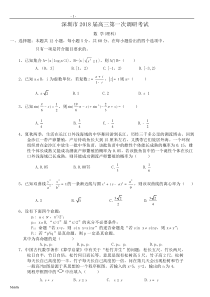 2018届深圳市高三一模数学(理)