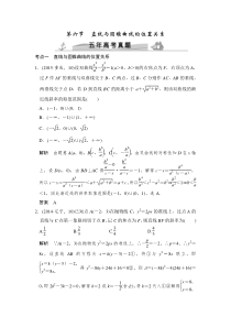 《大高考》2016届高考复习数学理 五年高考真题 第九章 平面解析几何 第六节