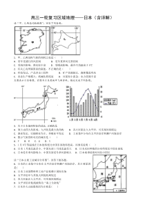 高三一轮复习区域地理-日本检测题(有详解)