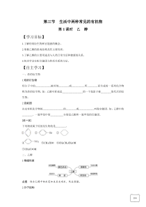 2015-2016学年高一化学人教版必修2导学案：第3章 第3节 生活中两种常见的有机物 (1)