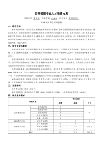 行政管理专业人才培养方案