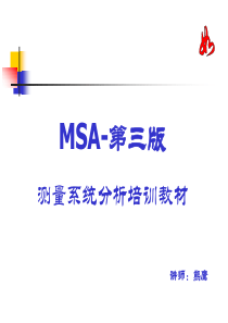 MSA培训教材